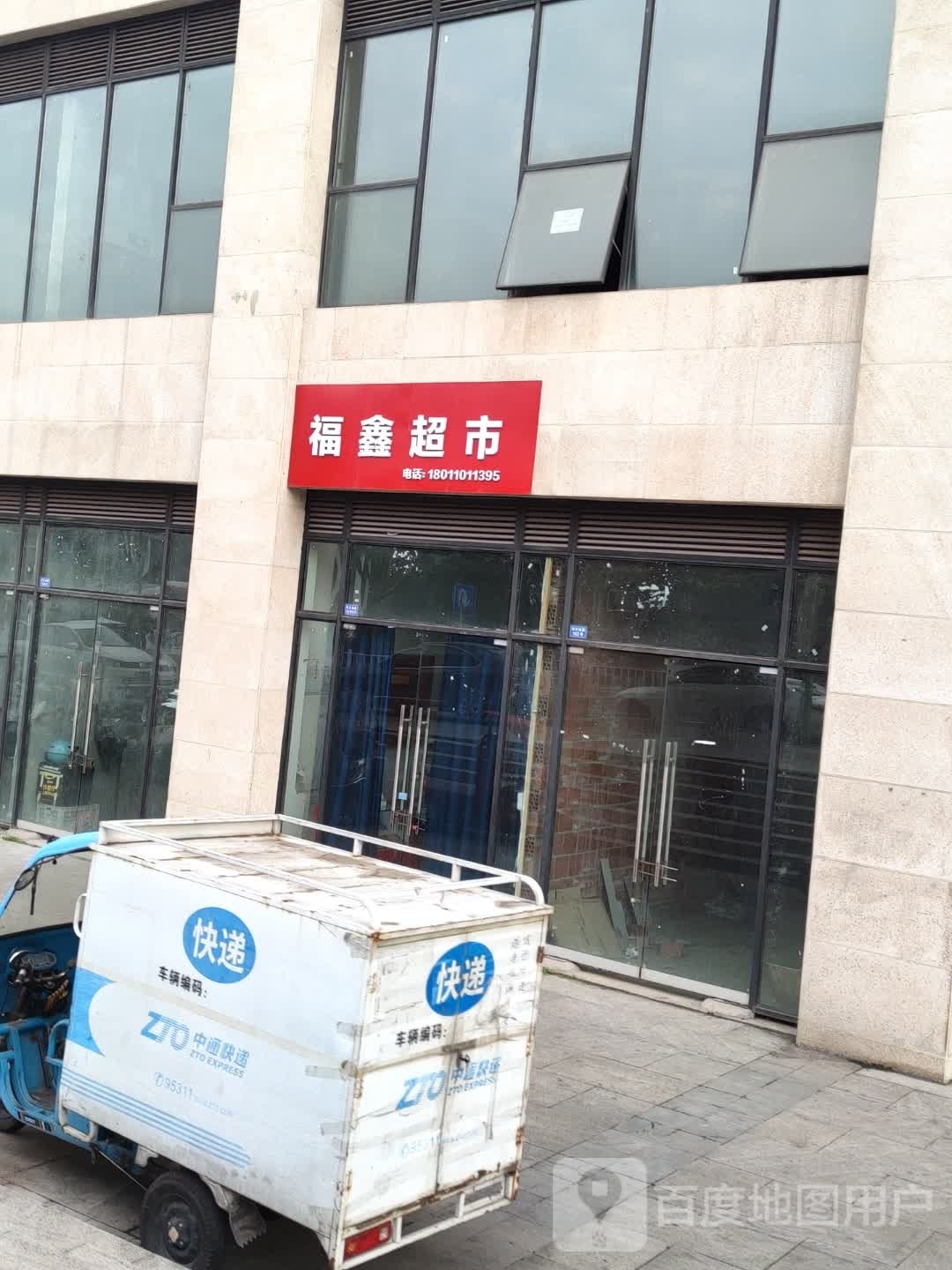 福鑫美食(华升南路店)