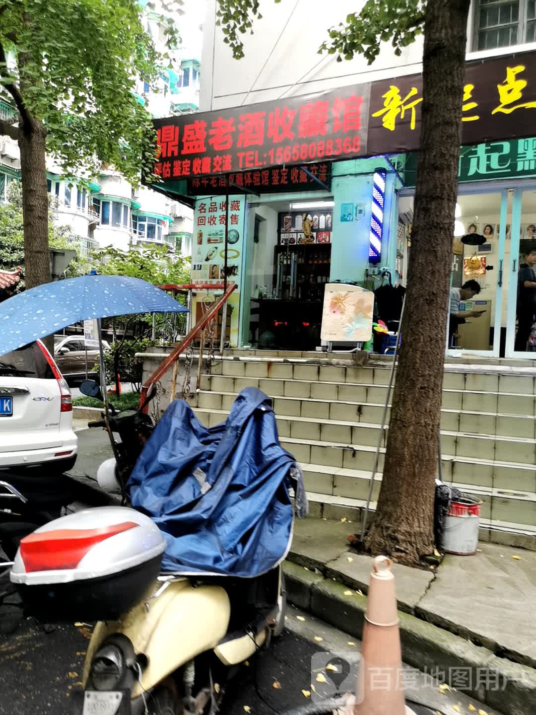 鼎盛老酒收藏馆(上城区店)