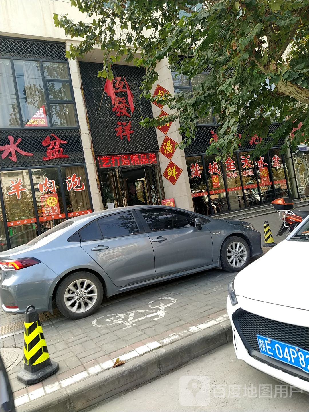 祥呷盆发水碱恒羊肉
