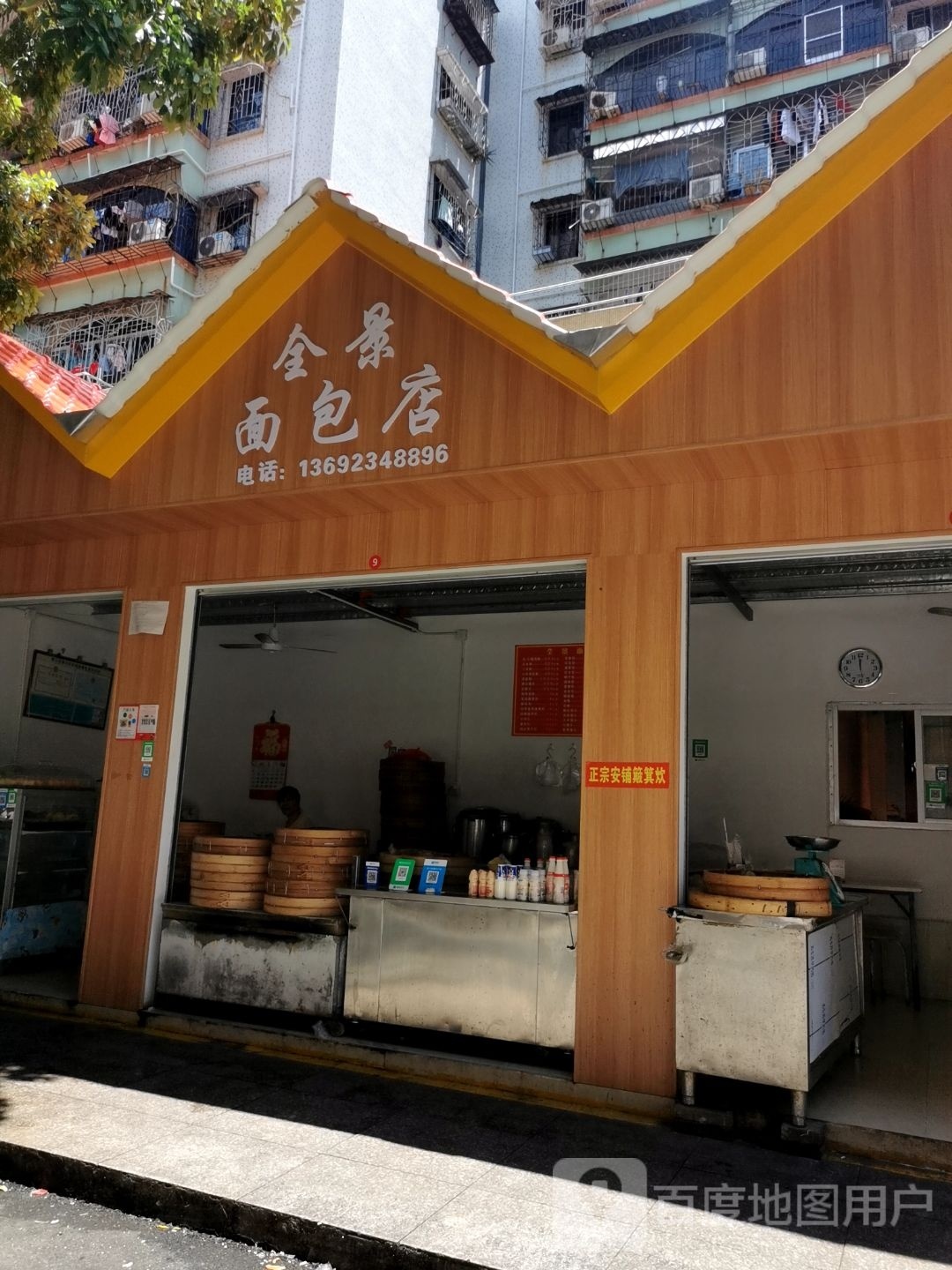 全景面包店