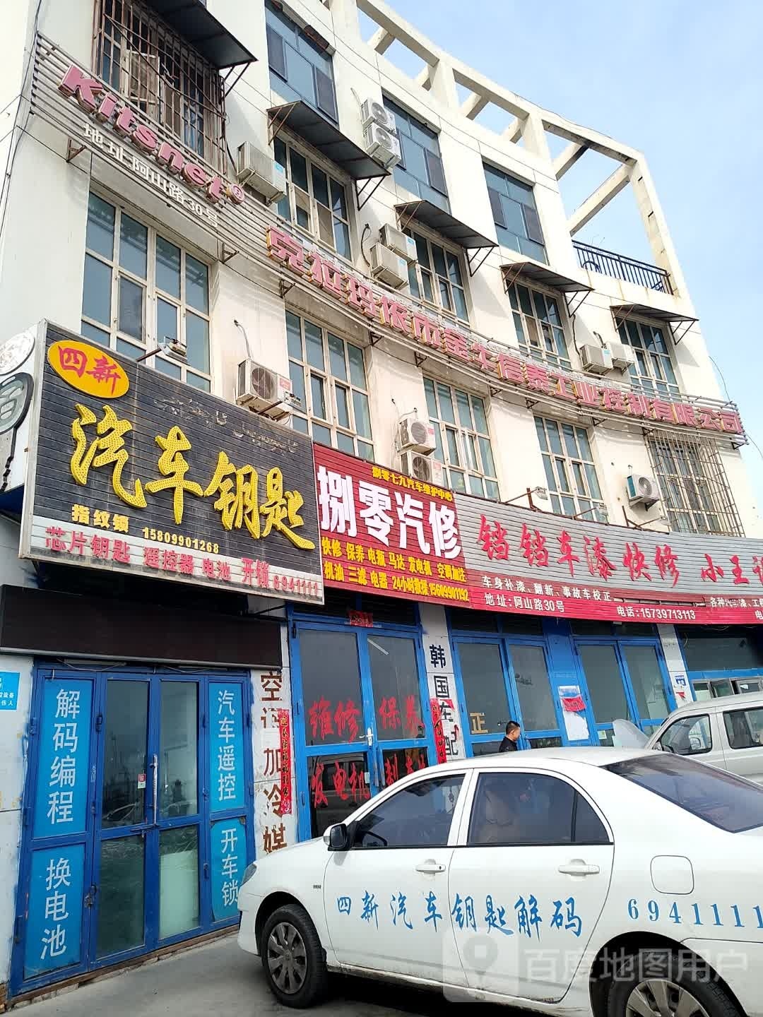 捌零汽修