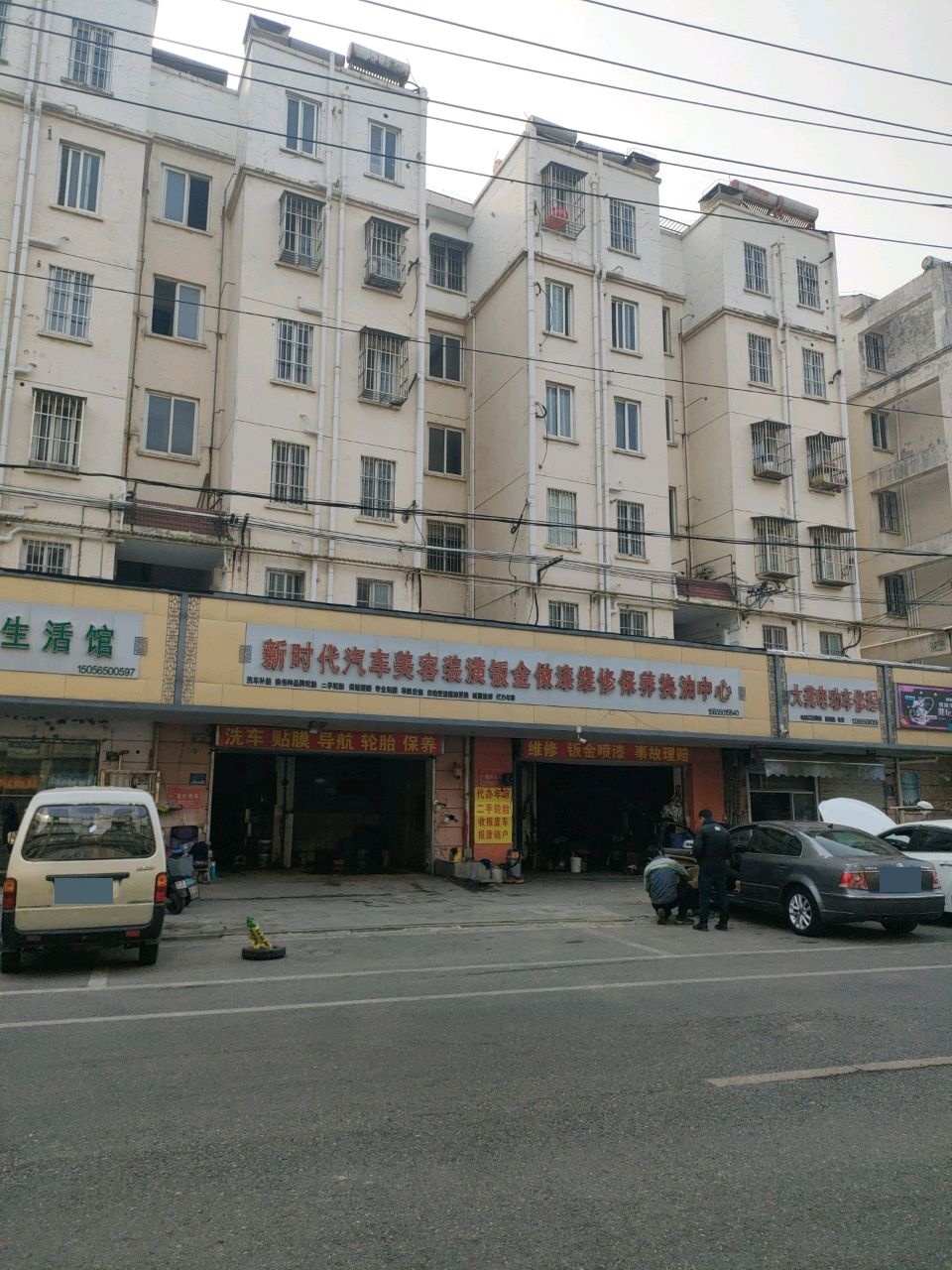 新时代汽车美容装潢钣金做漆维修保养换油中心