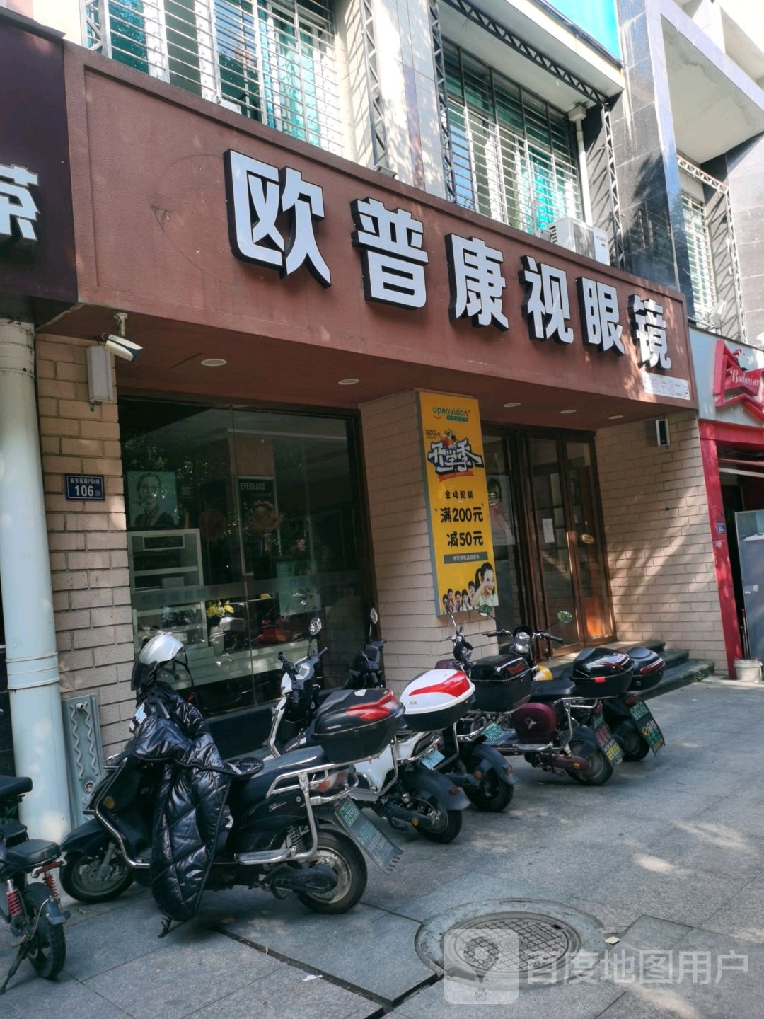 欧普康视眼睛(信达豪庭店)