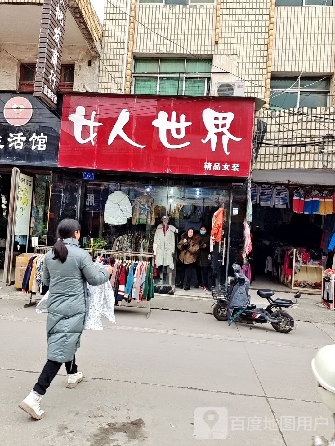 邓州市女人世界(舒心园商场店)