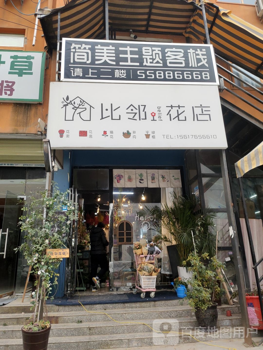 BELIEF比邻花店