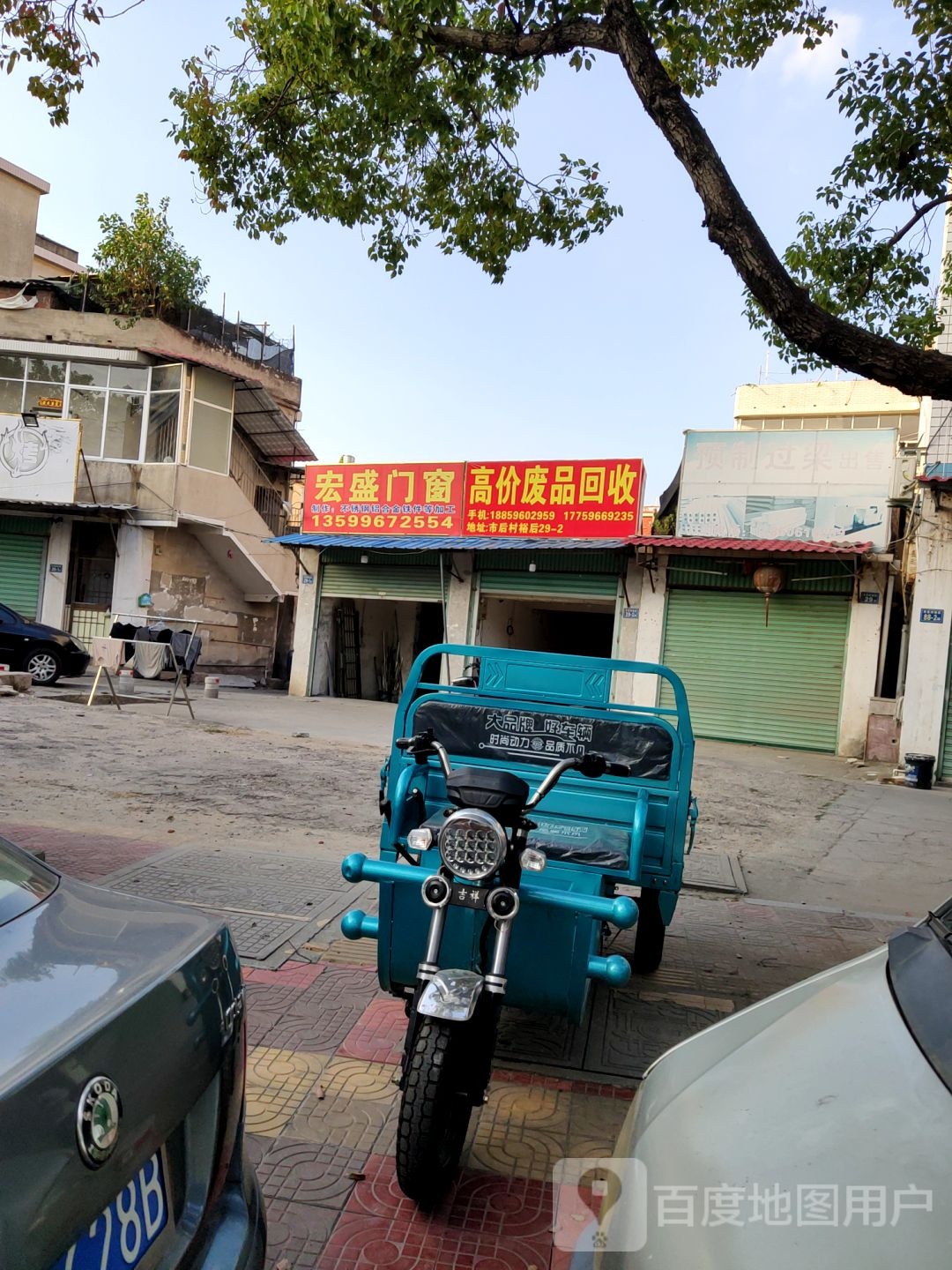高价废铁回收