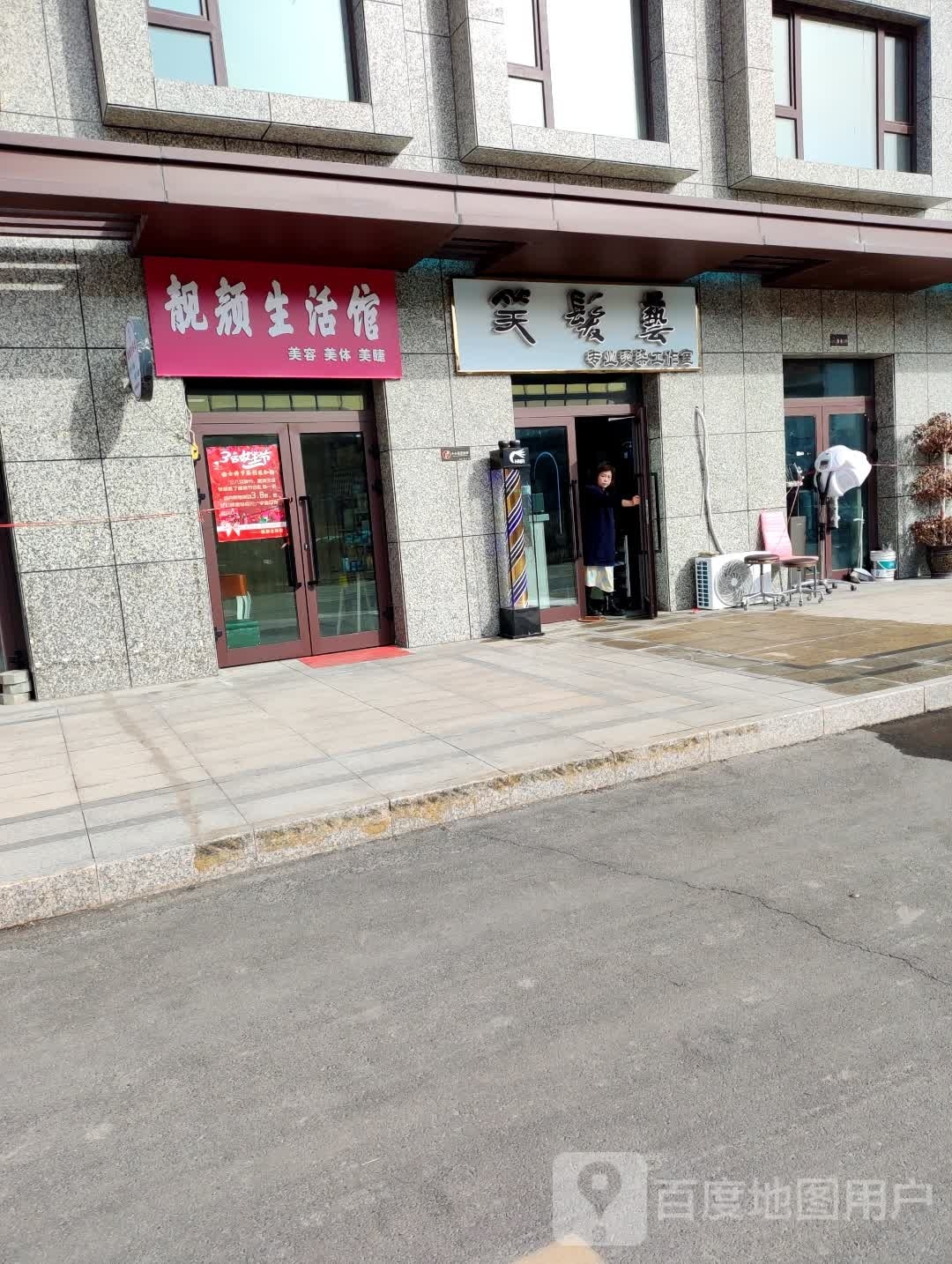 靓颜生活馆(盈科翰墨府店)