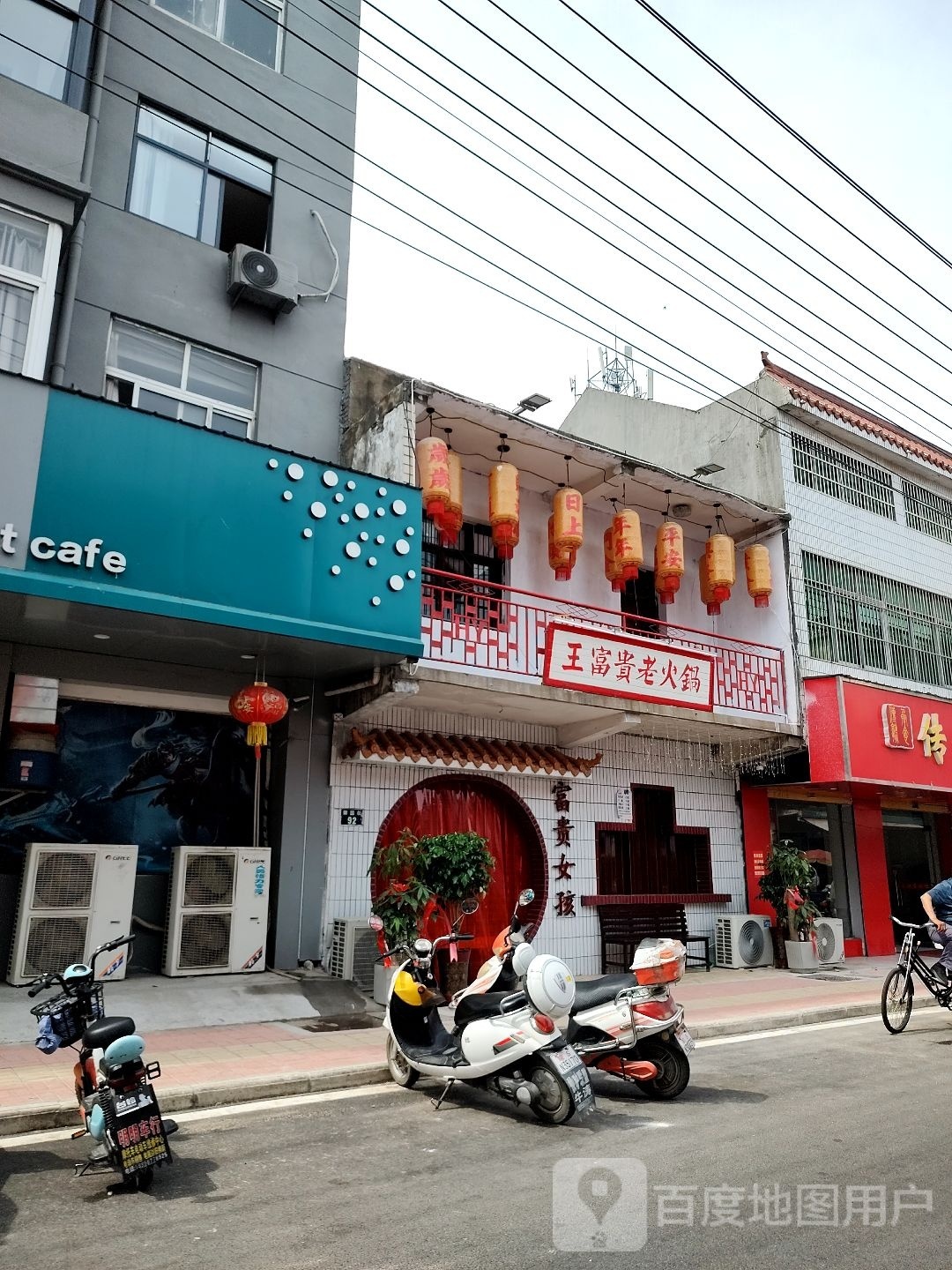 王富贵火锅锅(蒙城店)