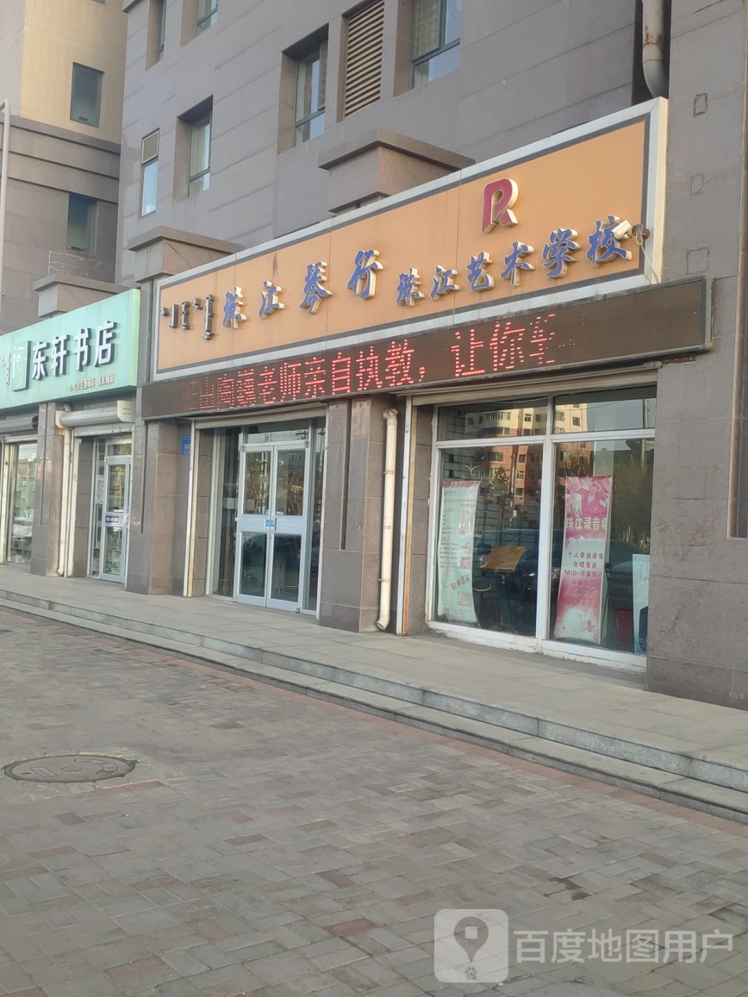 东轩书店