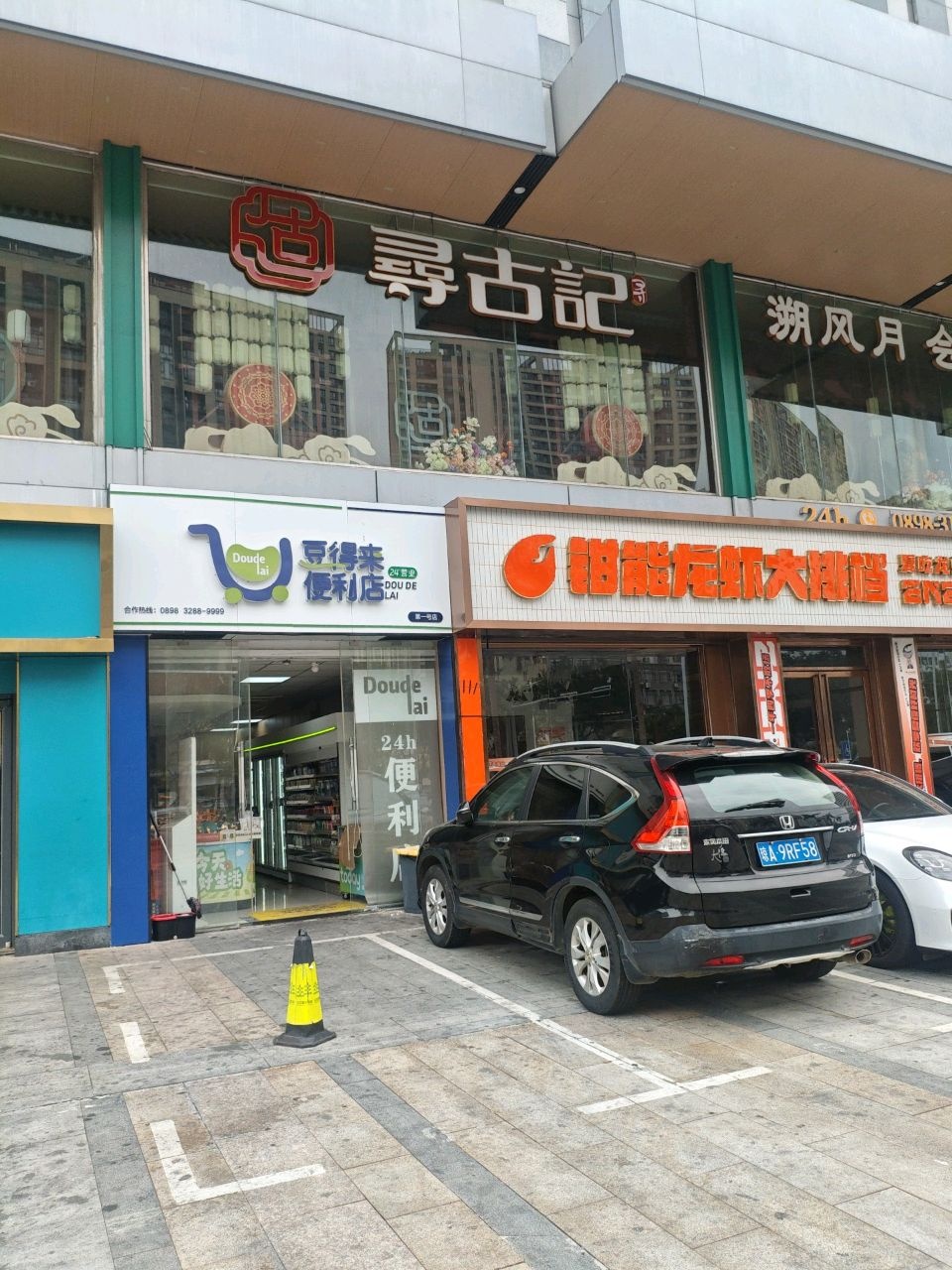 寻古记·足疗SPA养生(海口店)