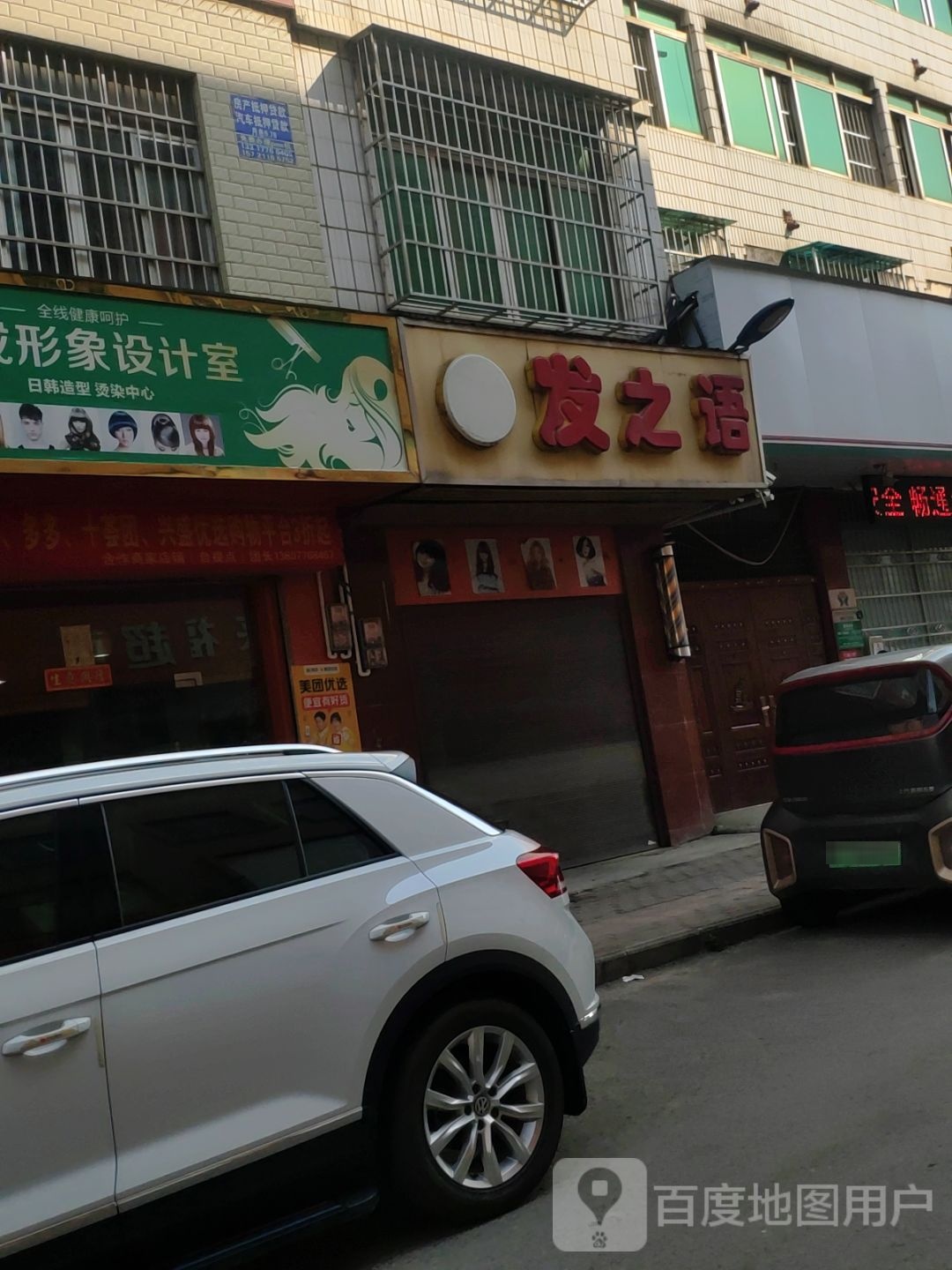 发之颜(侨合路店)