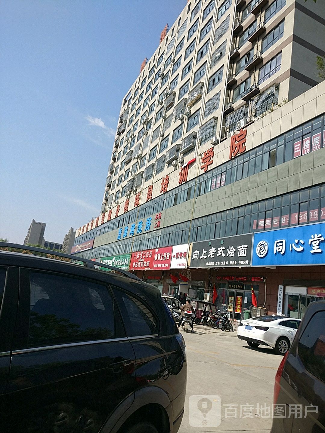 蓝波湾洗浴(川汇区文化广场商住中心店)