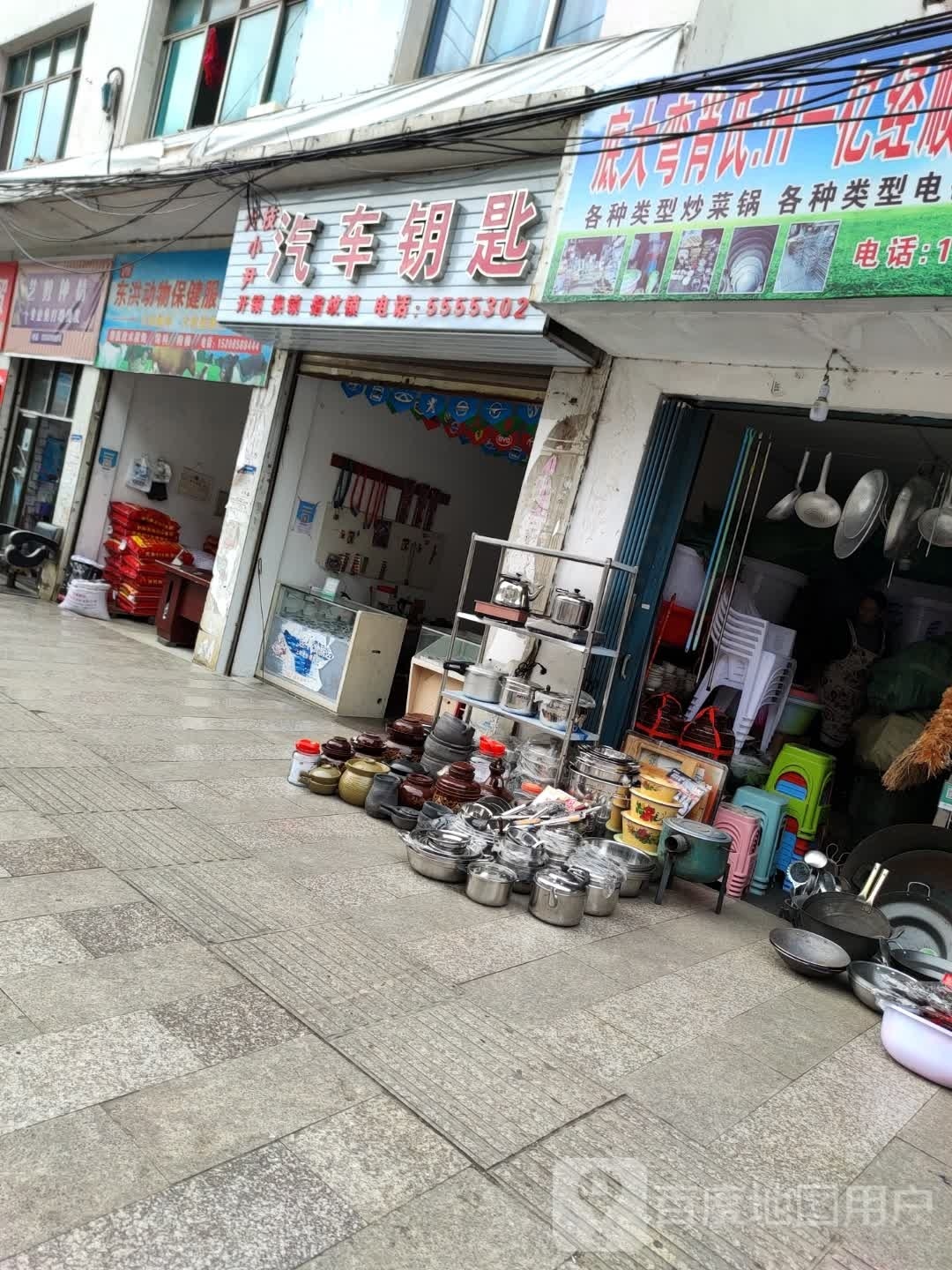 小尹汽车钥匙
