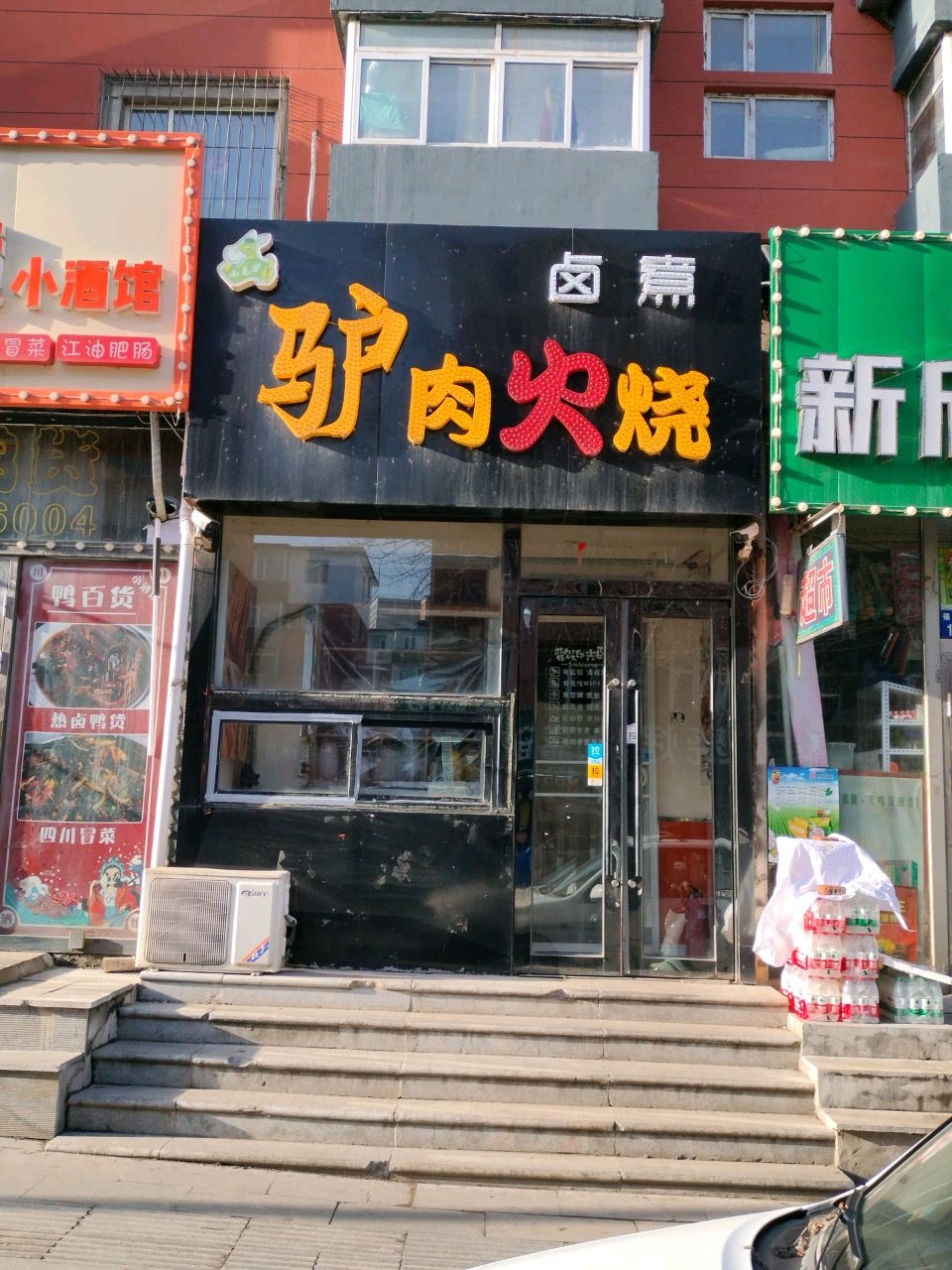 小毛驴·驴肉火烧卤煮(福寿路店)