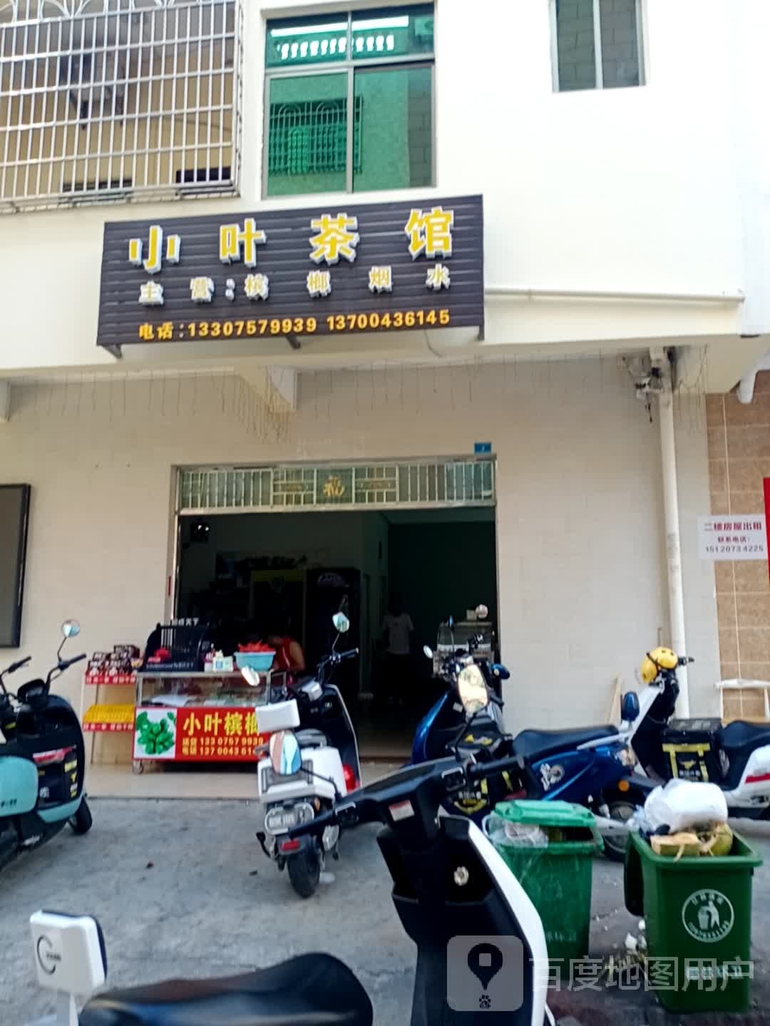 小叶茶馆