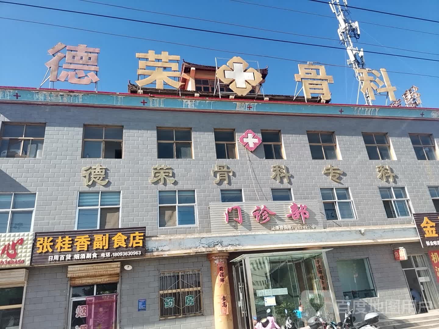 德荣骨科专科医院