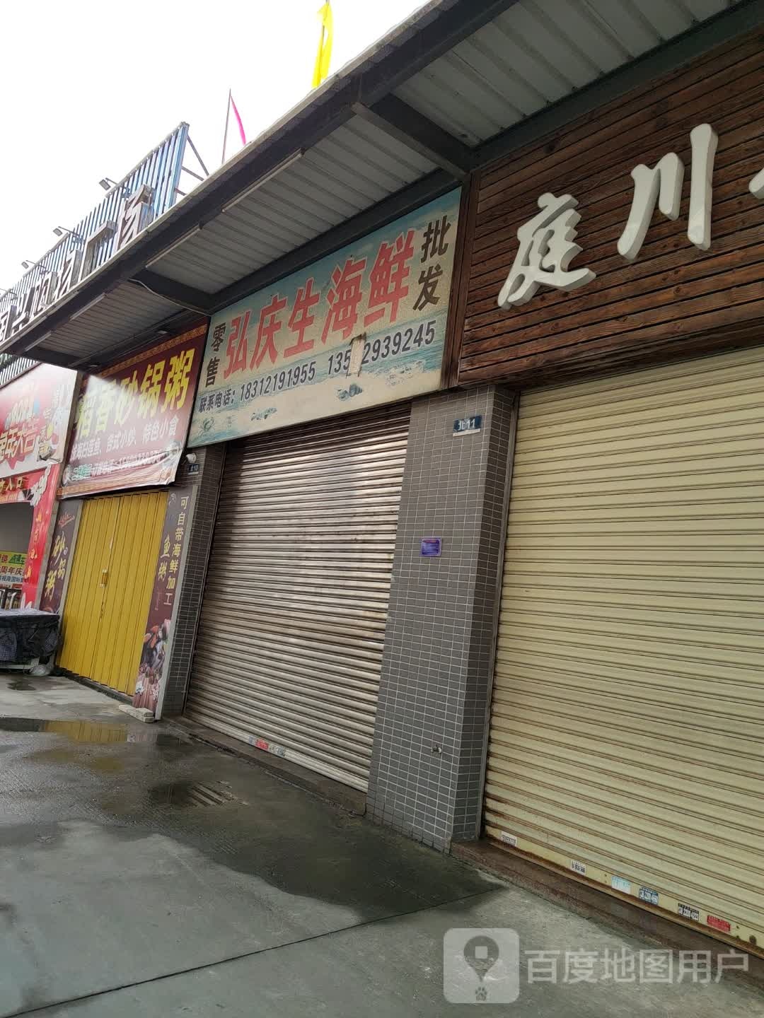 稻香砂锅粥