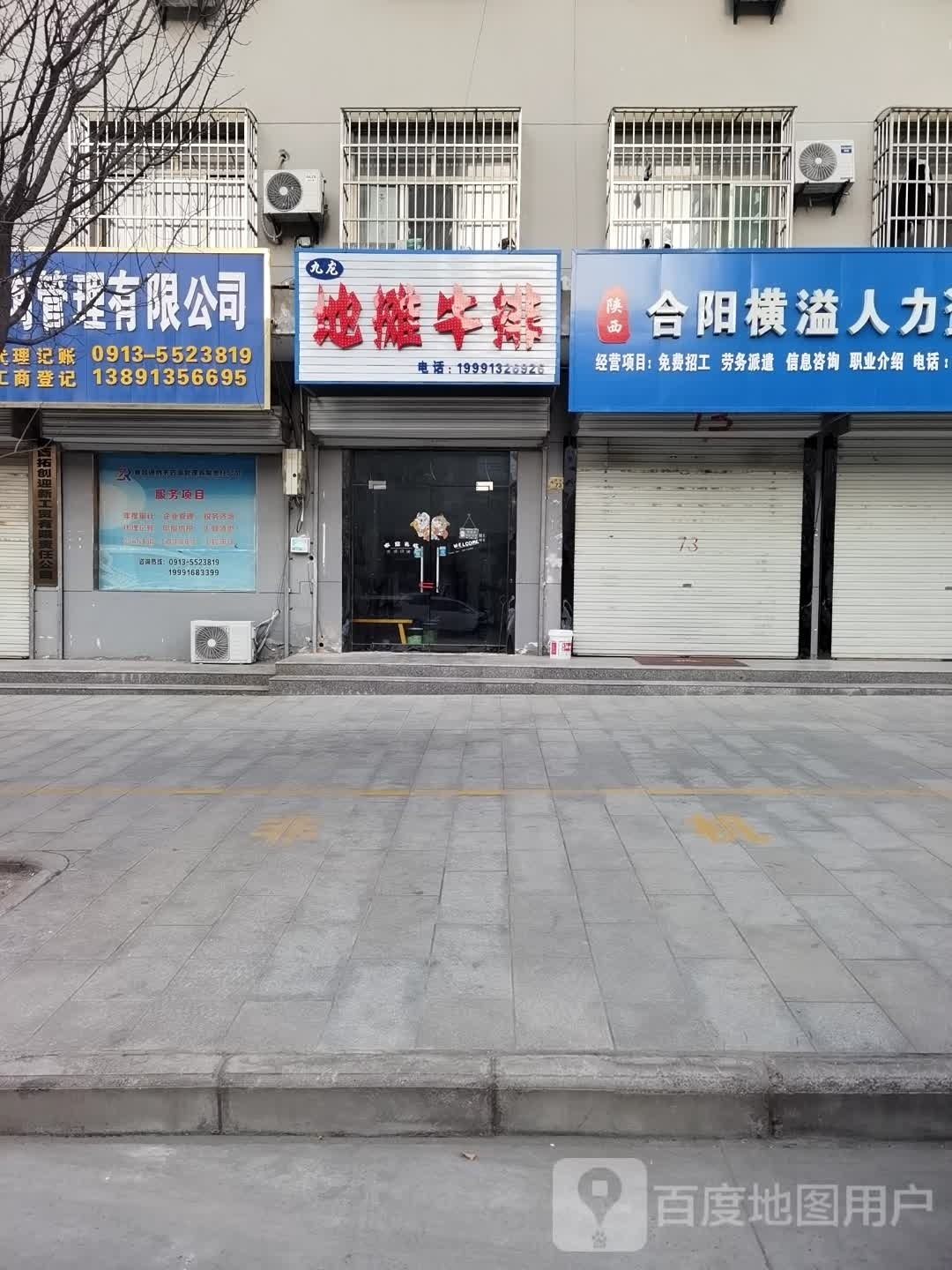 濉摊楫地龙九牛排