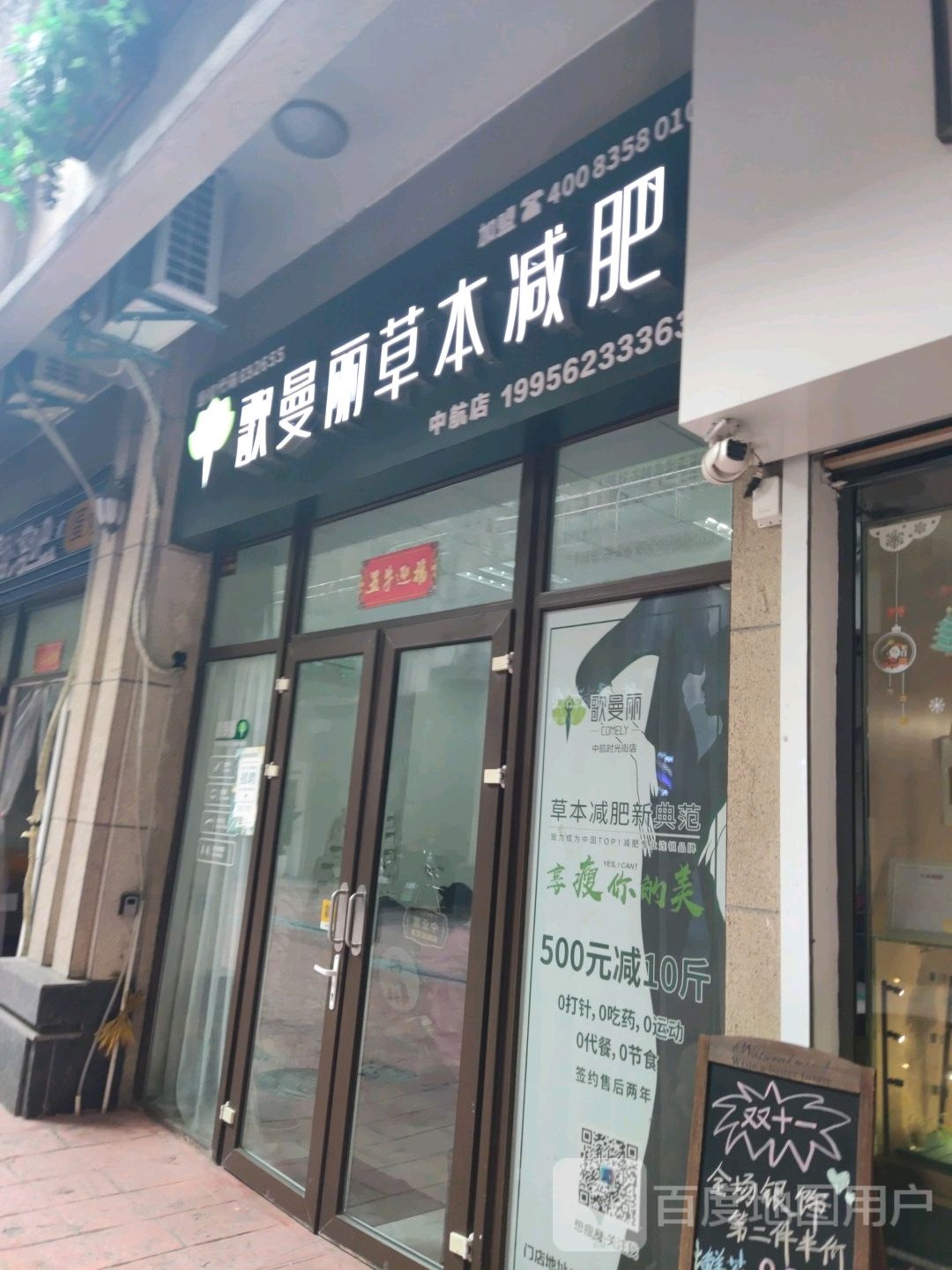 歌曼丽草本健肥(铜陵中航店)