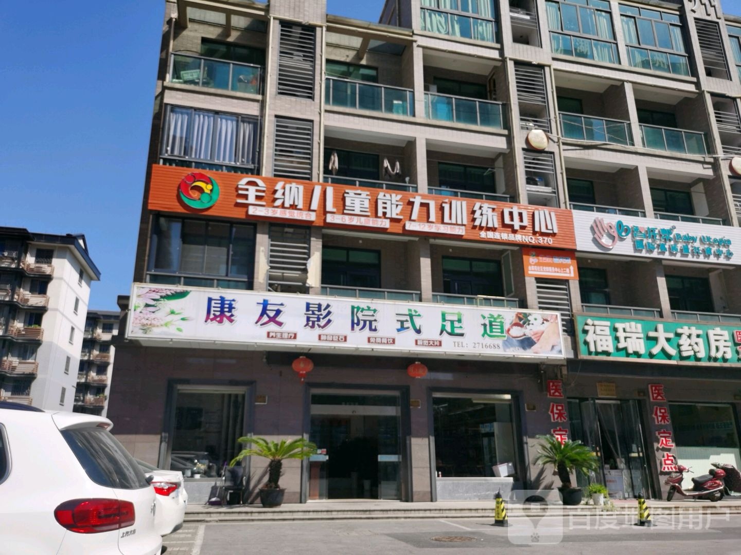 康友影院视足浴(望湖花园店)