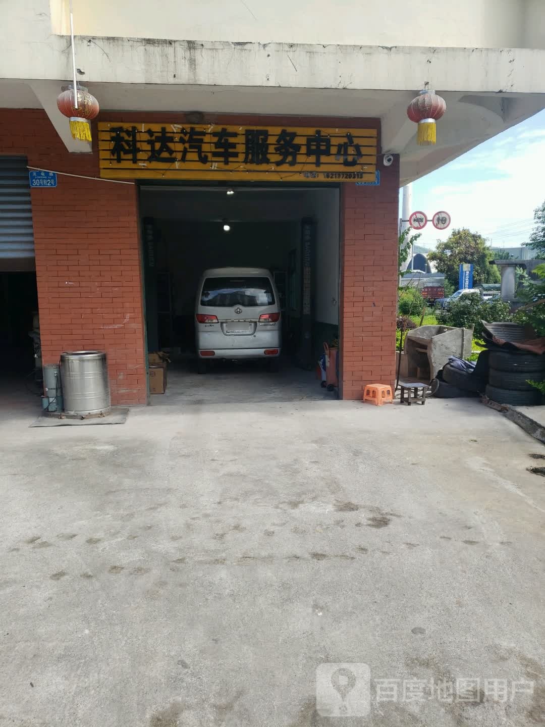科达汽车服务中心
