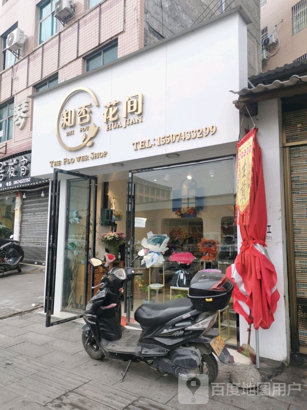 知否花间(团结路店)