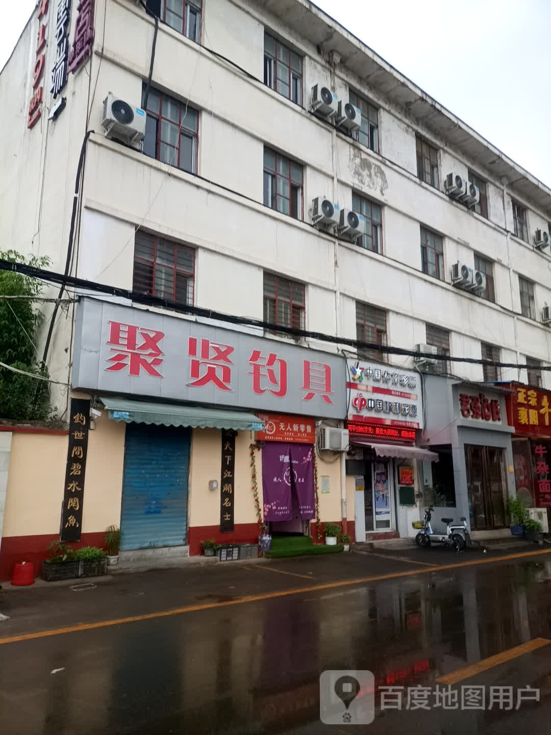 中国体育彩票(七一路店)