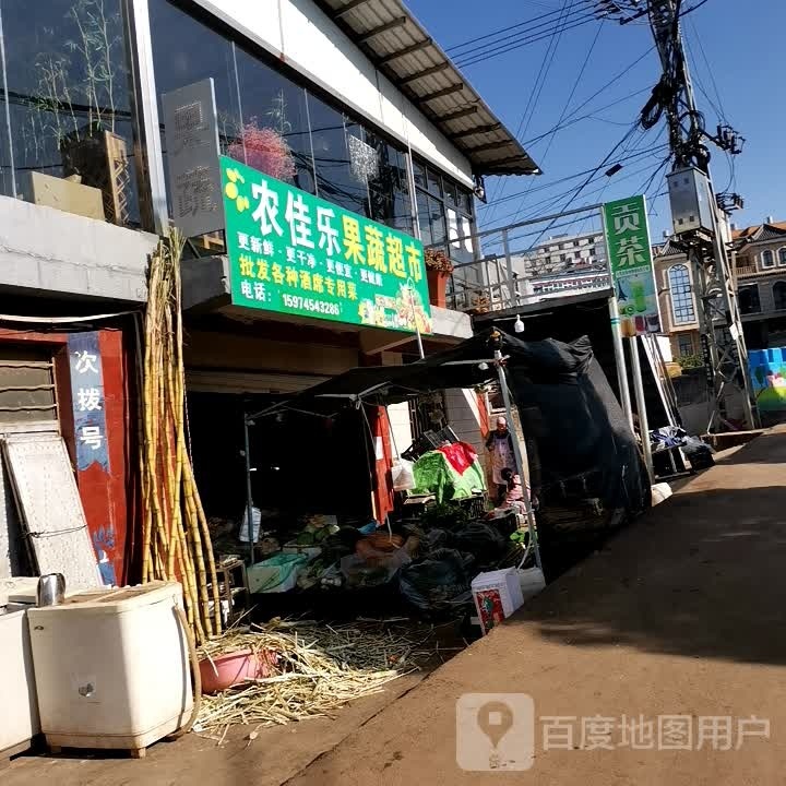 农家乐果蔬超市