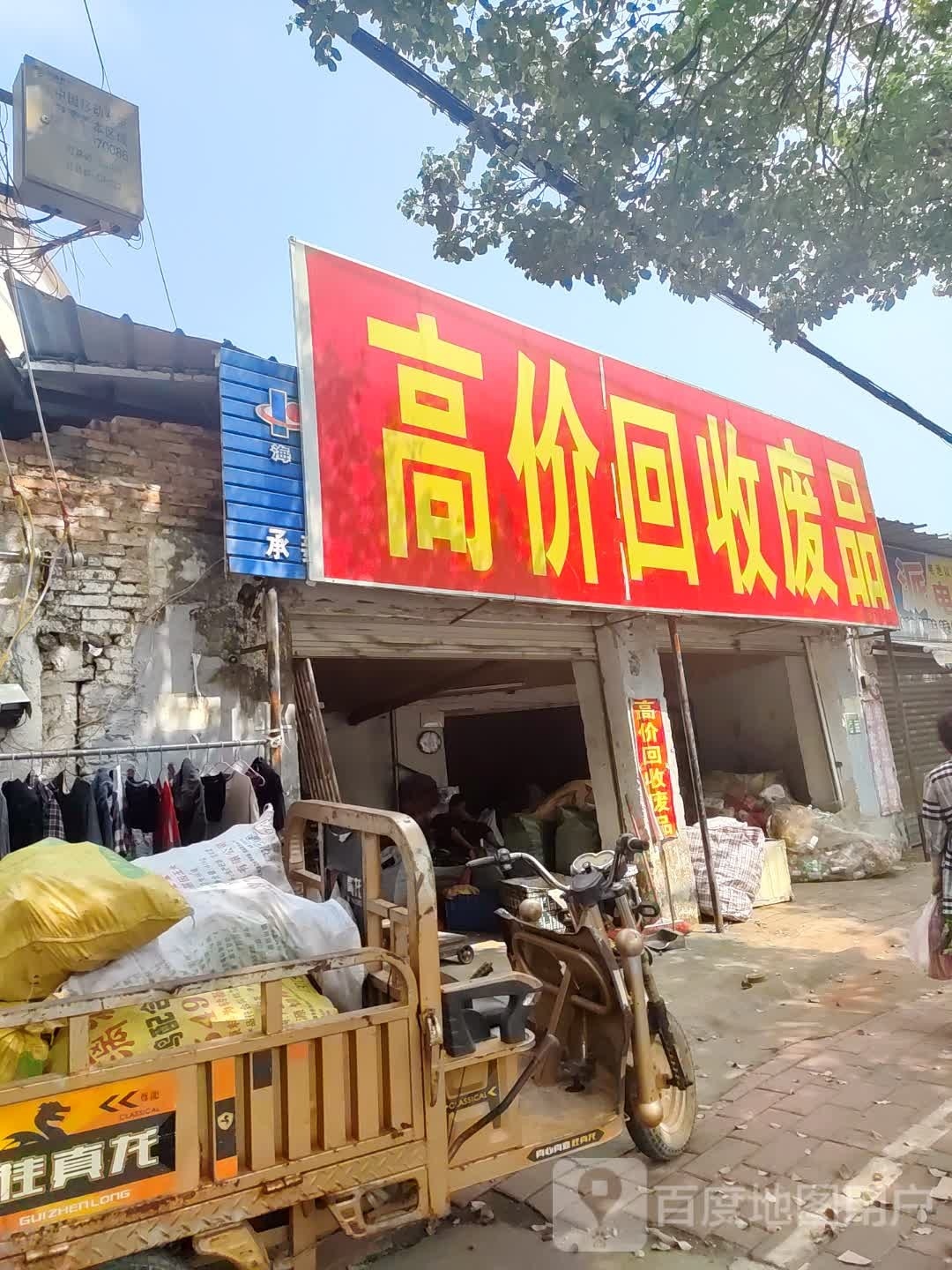 高价回收废品