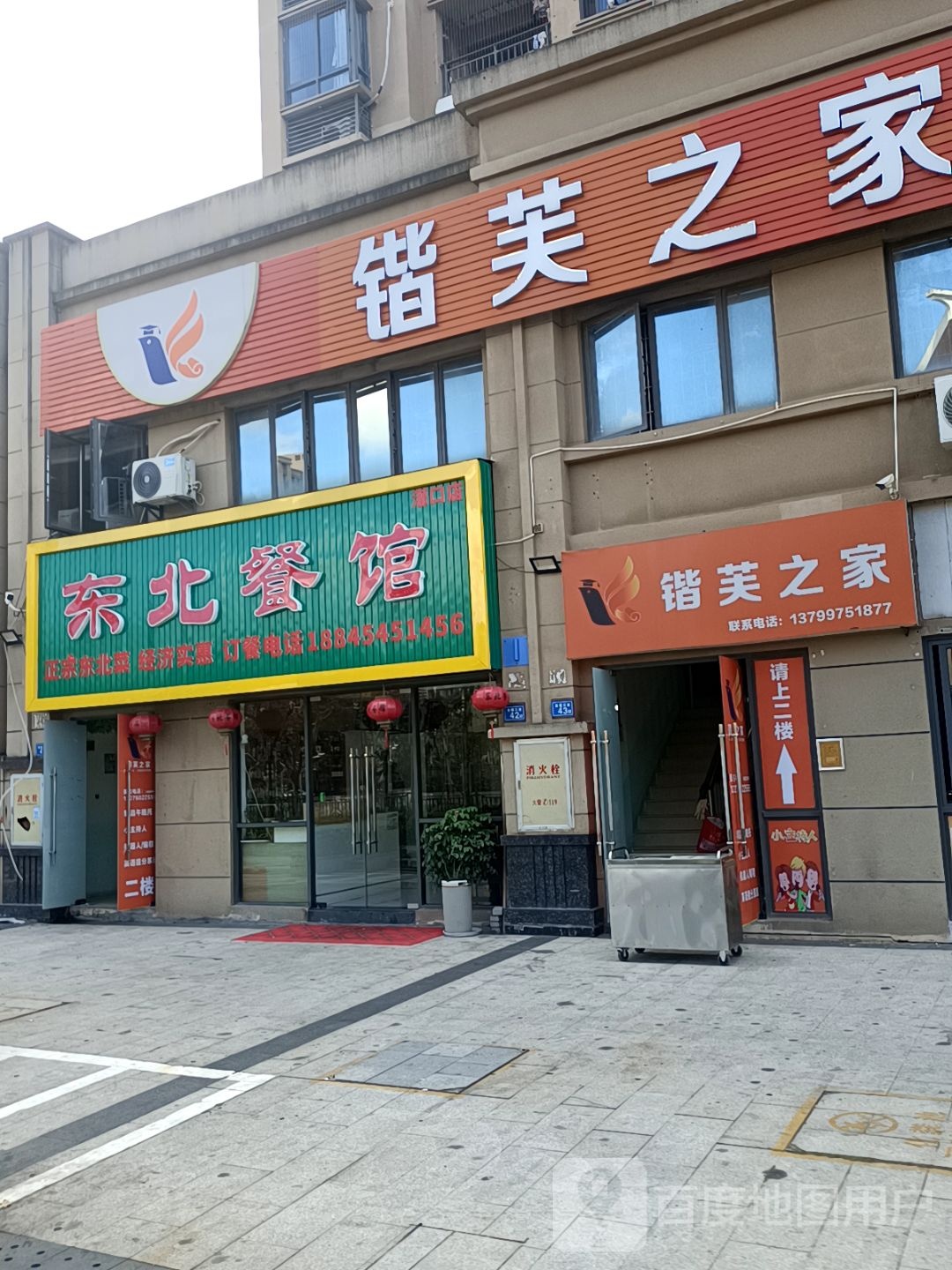 东北餐馆(七甲路店)