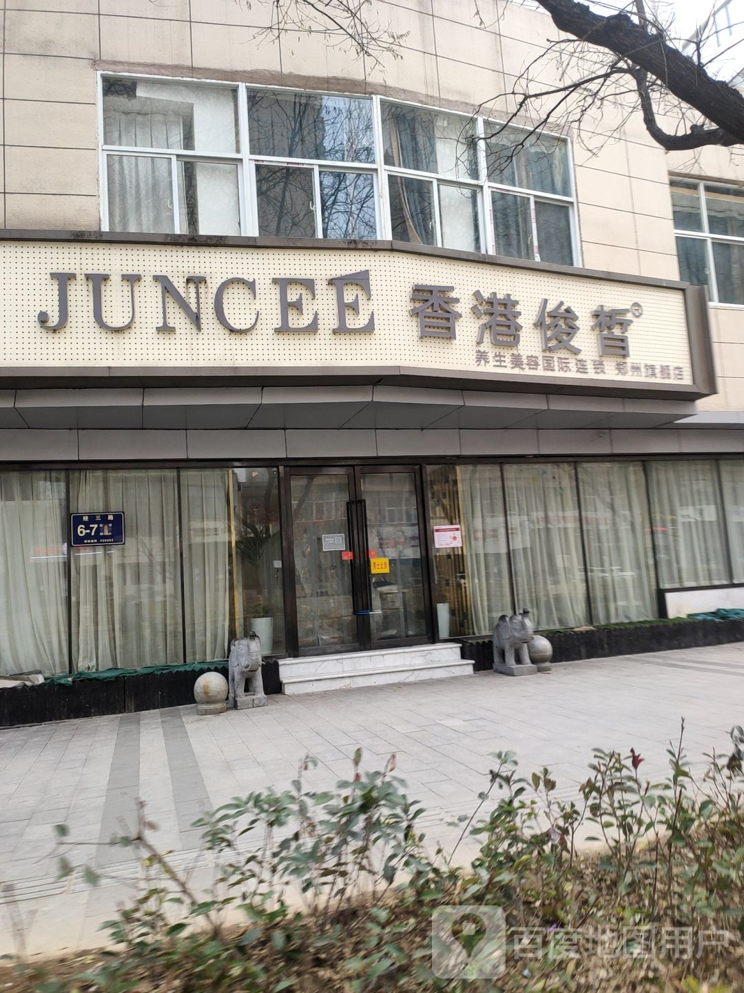 香港俊皙养生美荣国际连锁