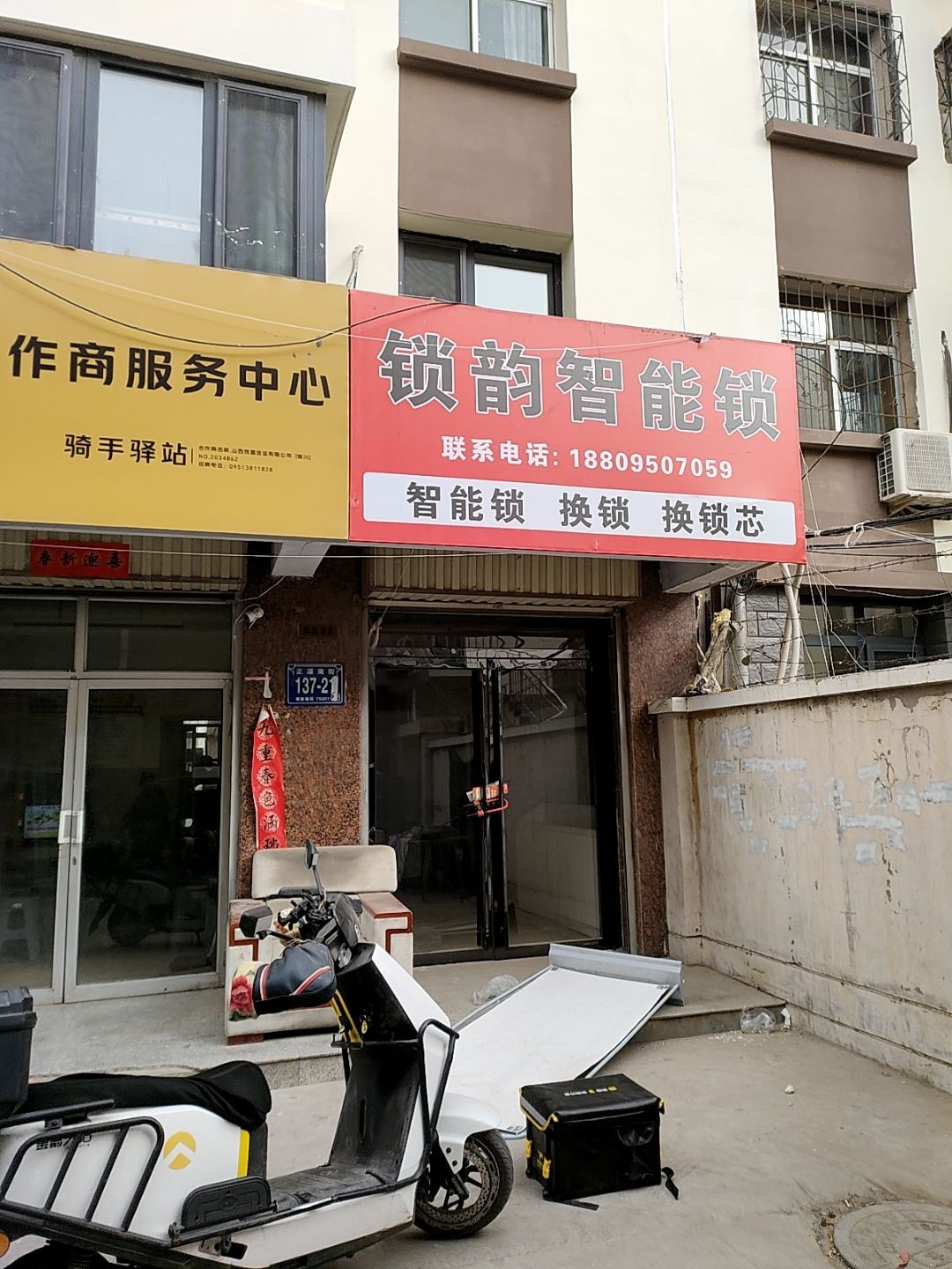 锁韵智能锁