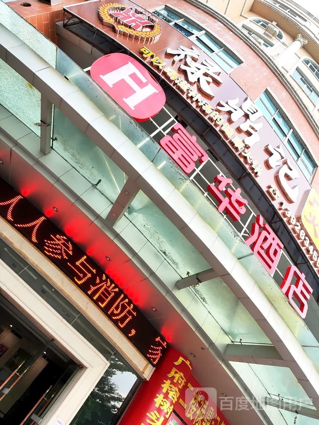 禄鼎记特色四季广式火锅(石湾店)