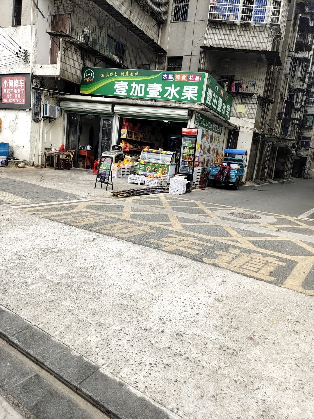 壹加壹水果