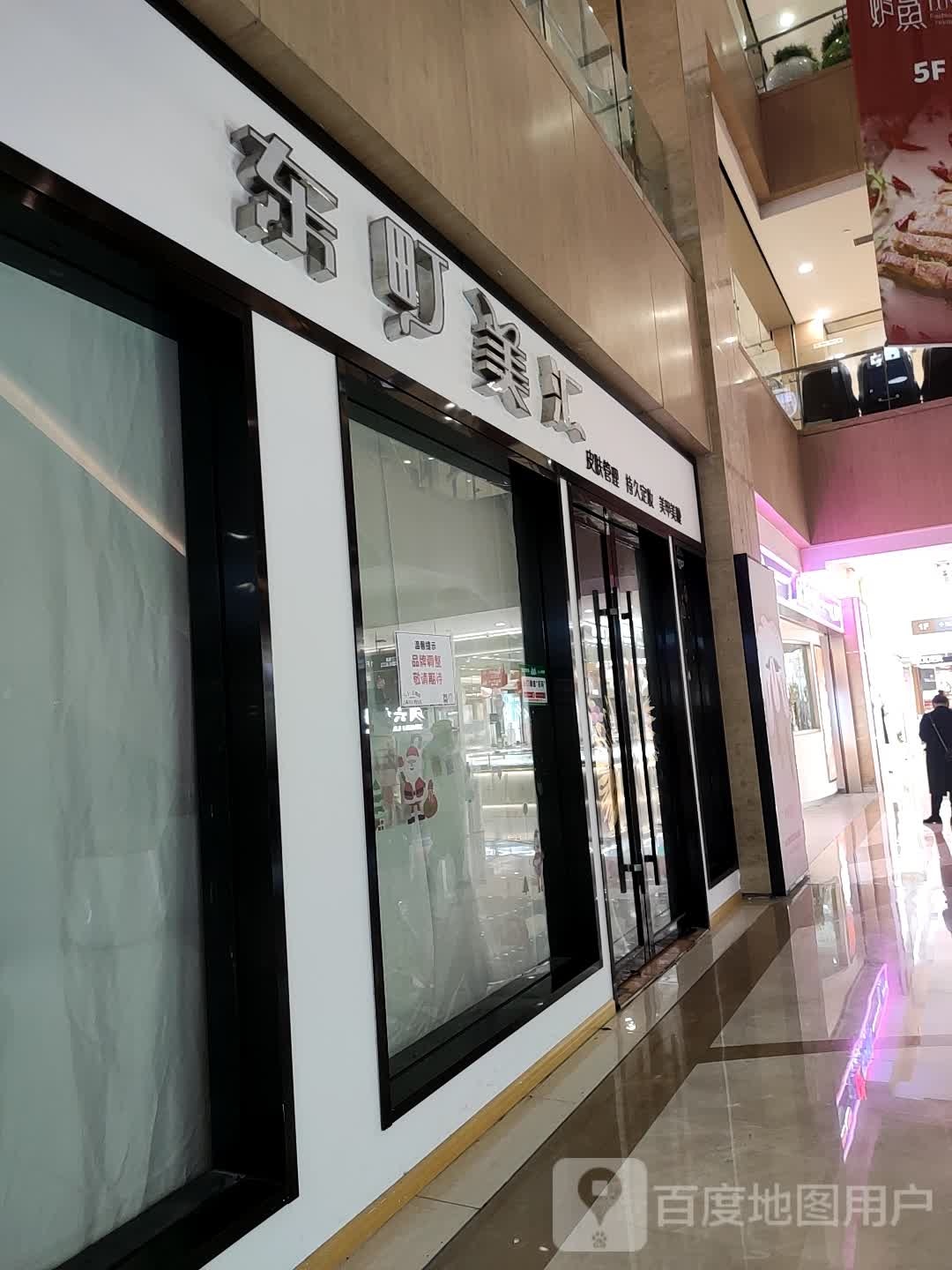 东町美汇美睫美甲连锁(万风新天地店)
