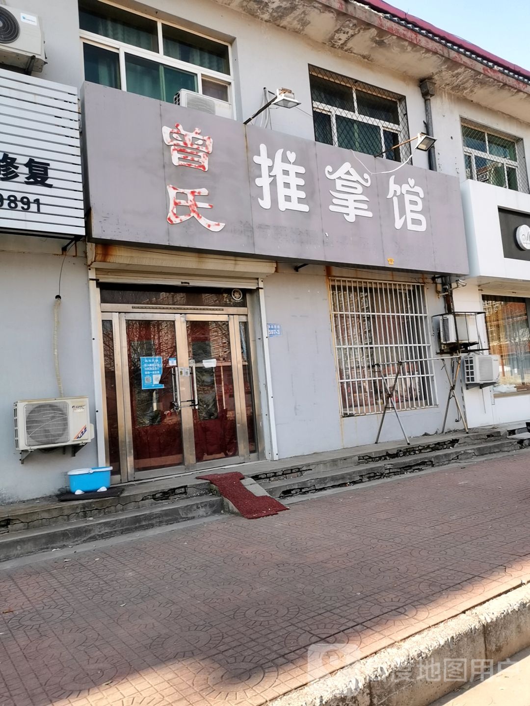 曾氏足推拿馆