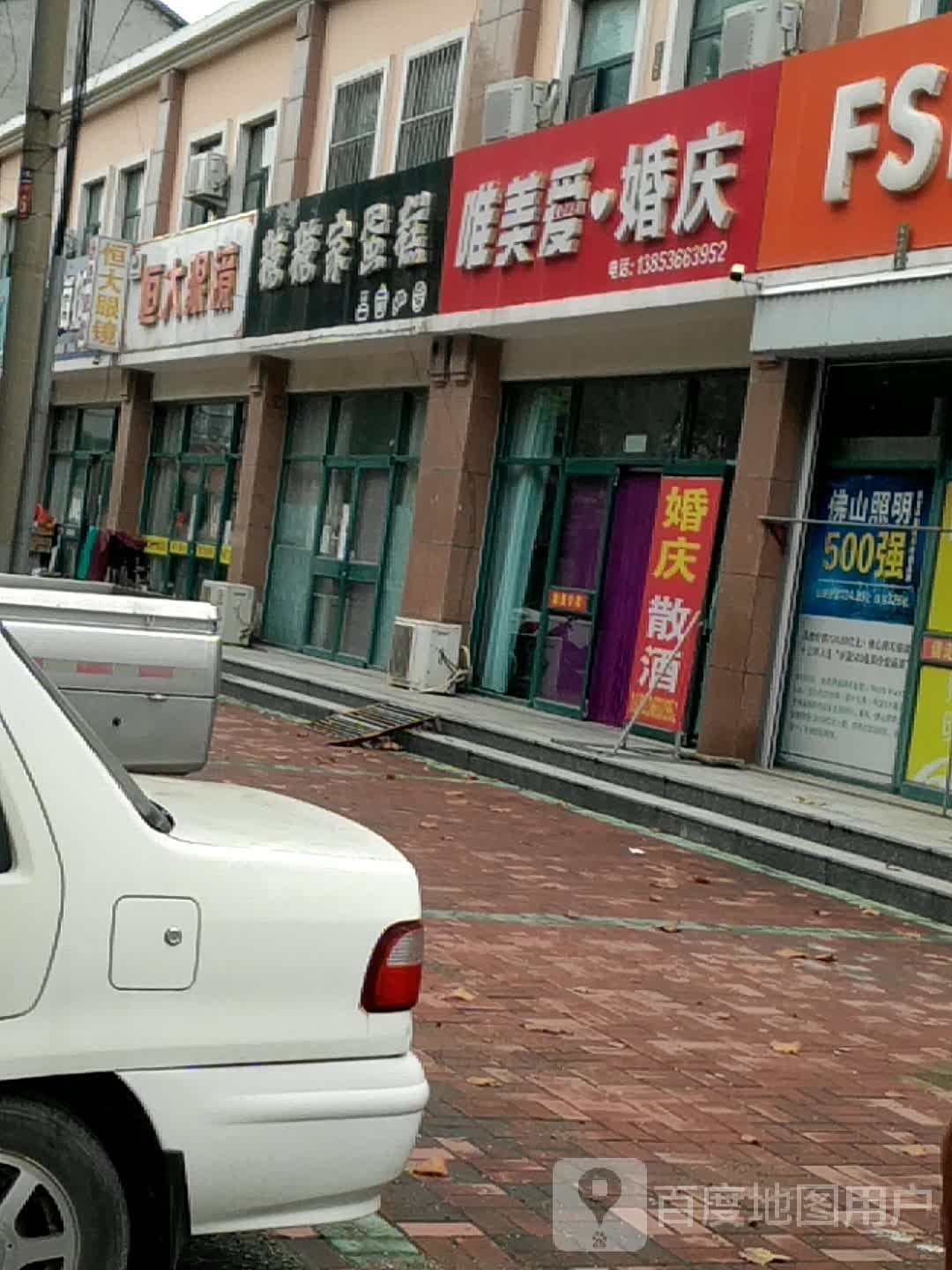 恒大眼镜(S224店)
