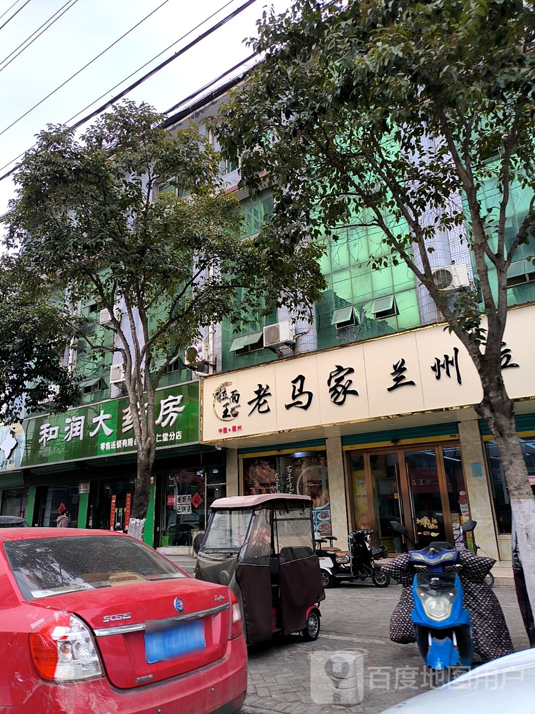 清真老马家兰州拉面(人民路店)