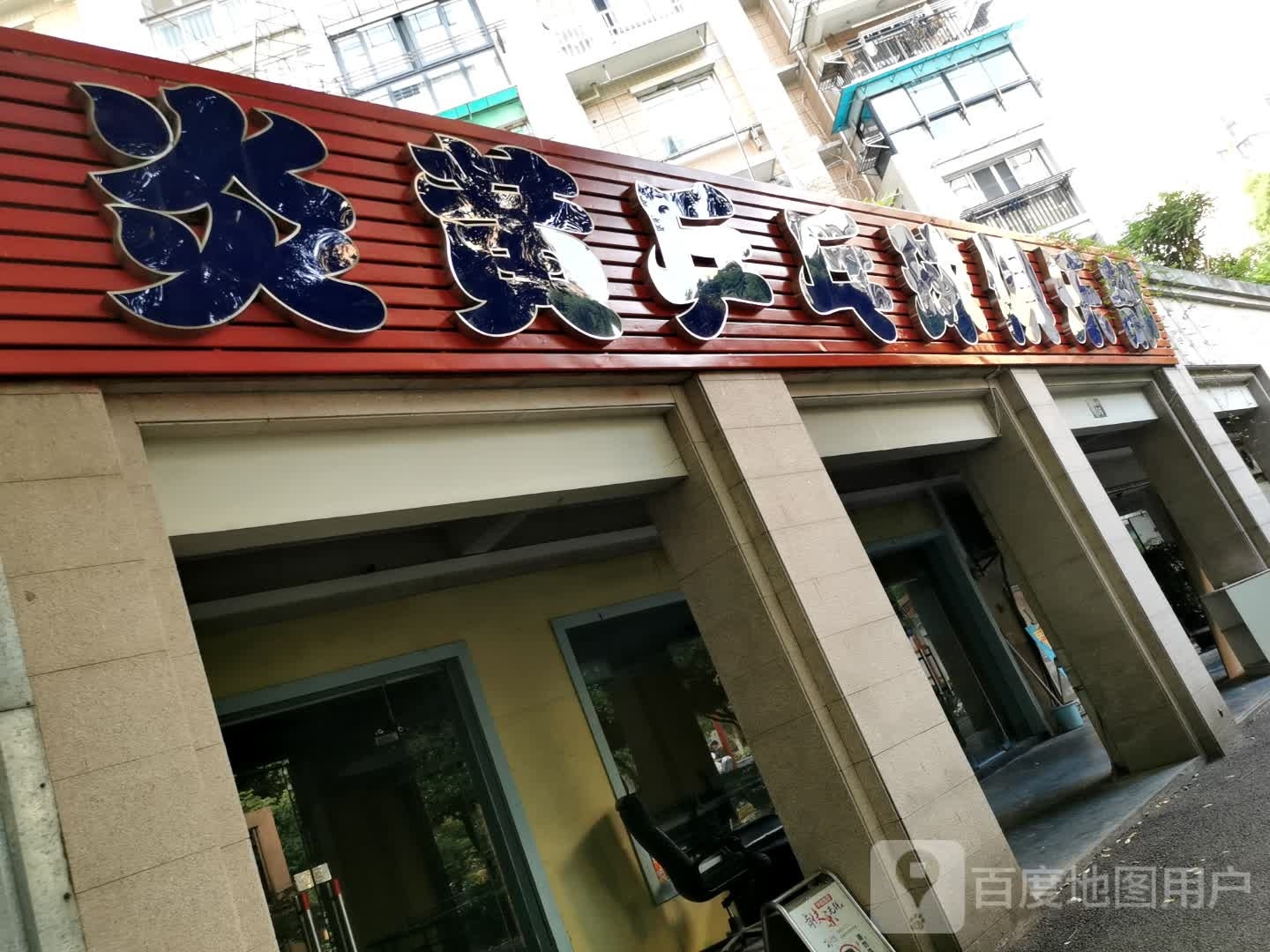 榔羞炎黄乒乓球俱乐部