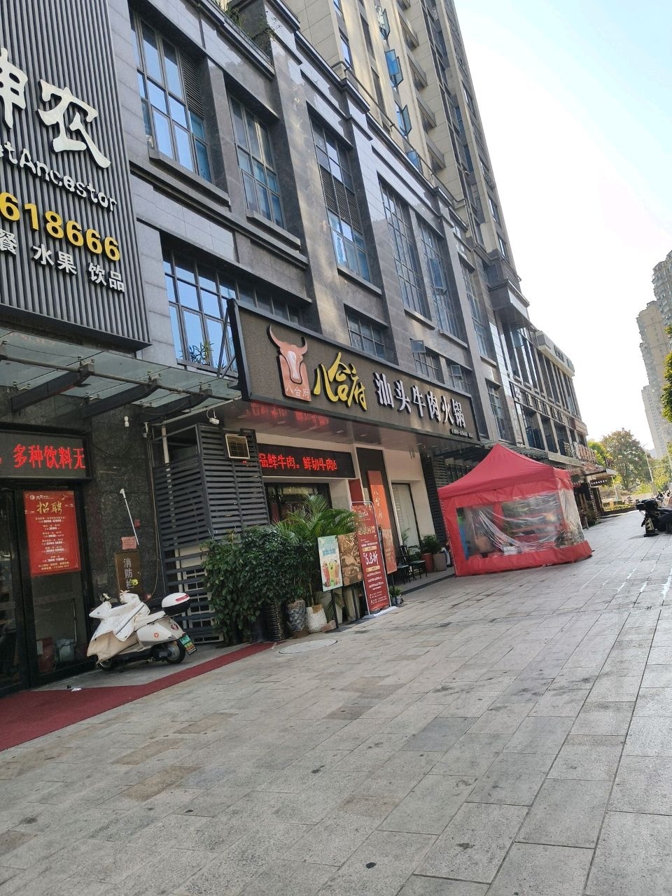 八合府汕头牛肉火锅(财富店)