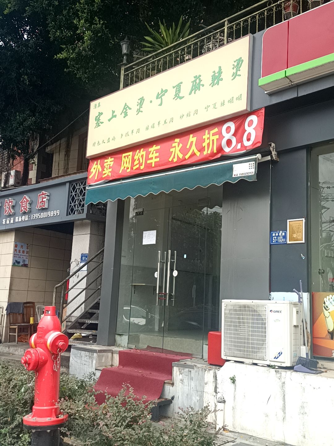 清真塞上金烫·宁夏麻辣烫