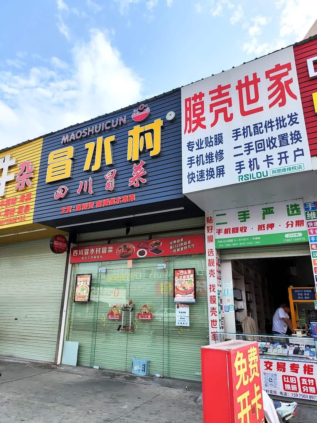 膜壳世家(云沁路店)