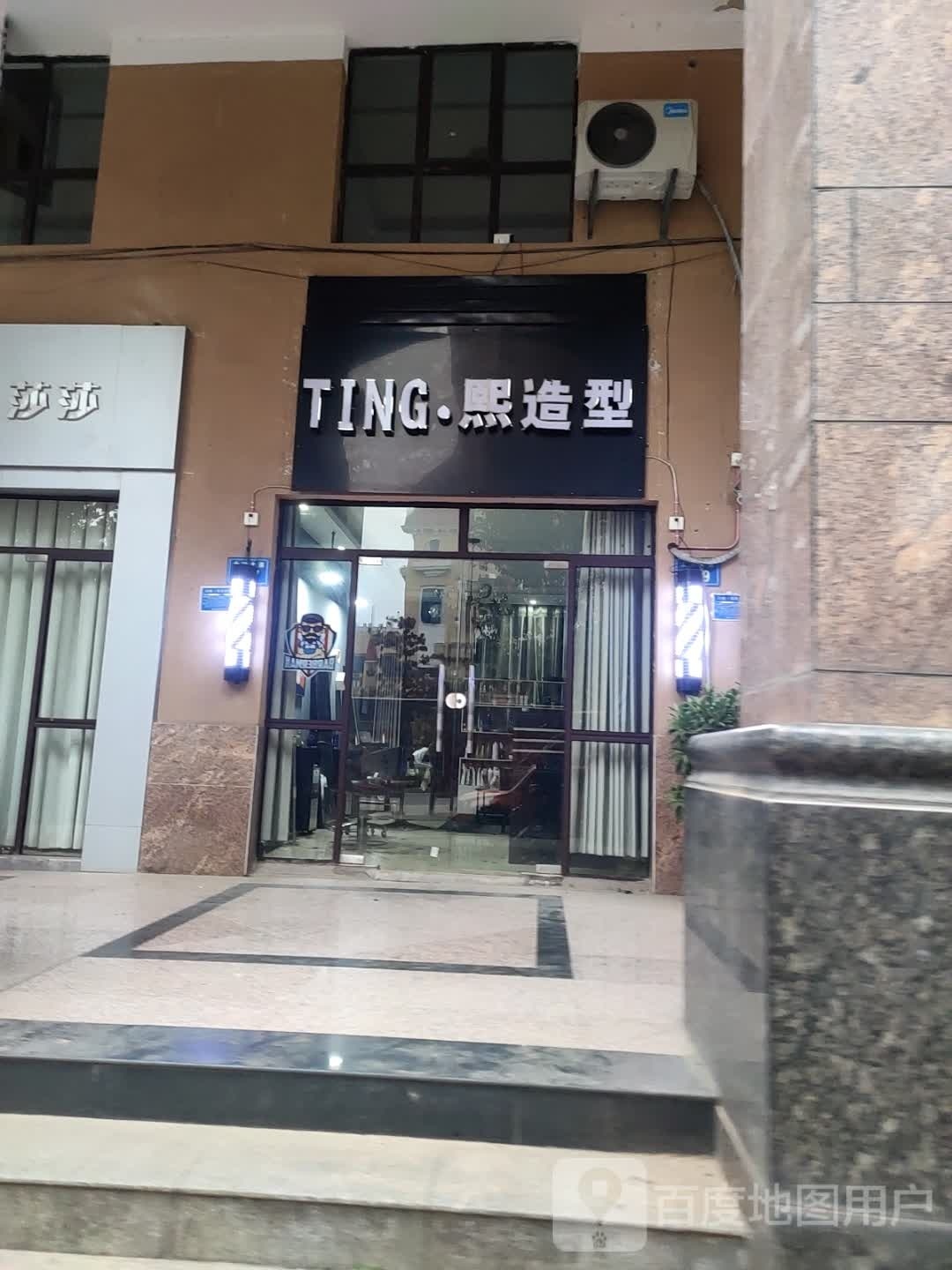 TING熙号造型