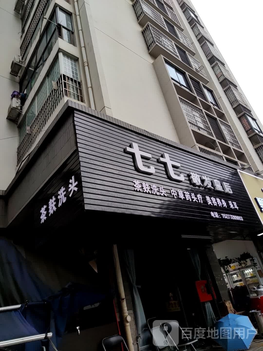 柒柒敬发皇后