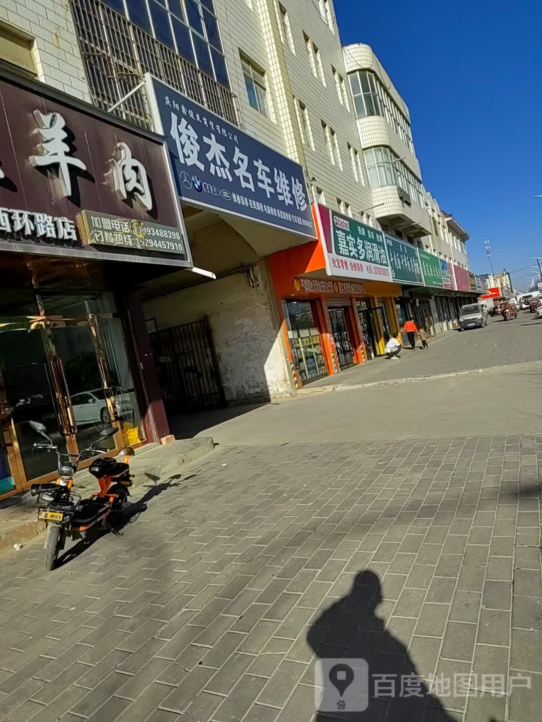 俊杰名车维修