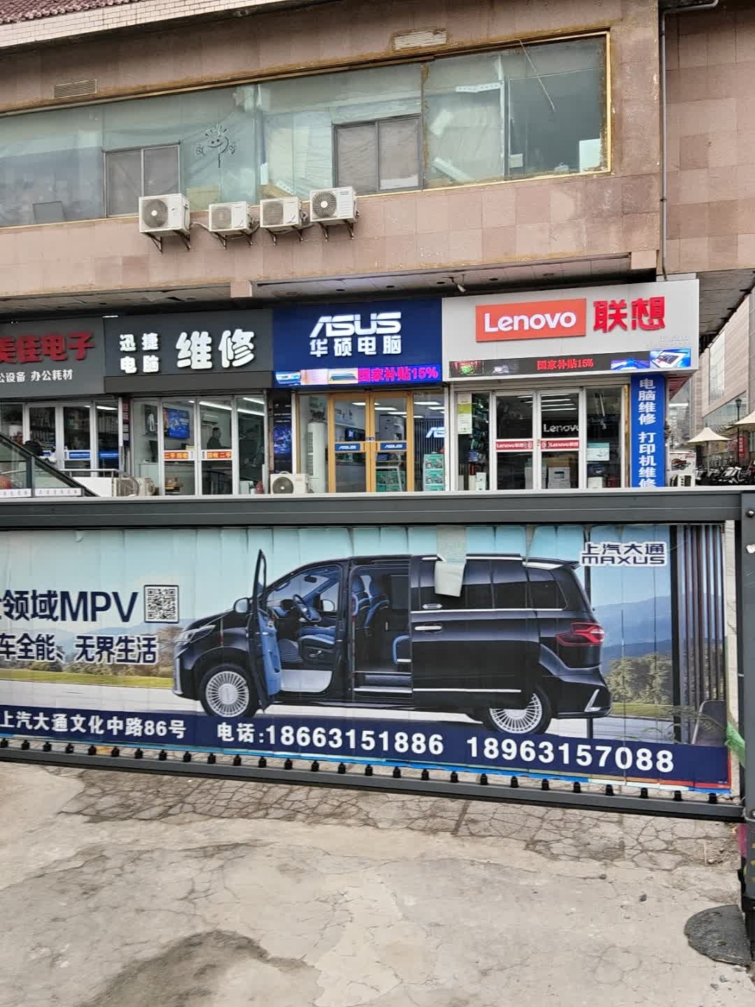迅捷电脑维修(环球广场昆明路店)