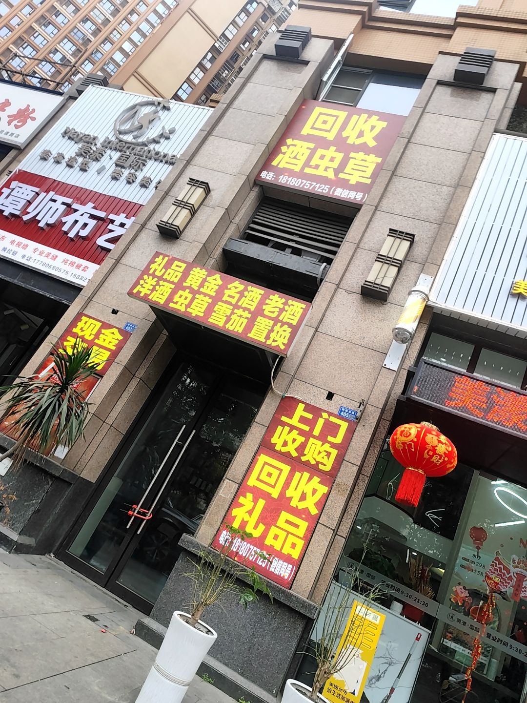 回收酒虫草