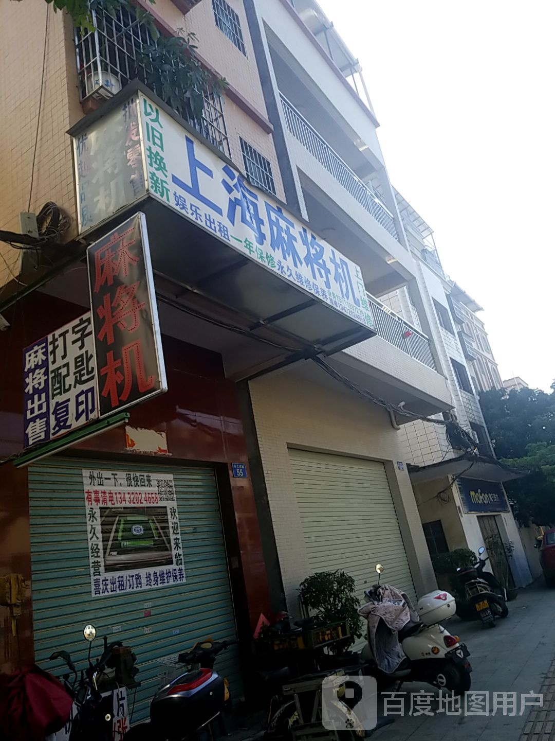上海麻将机