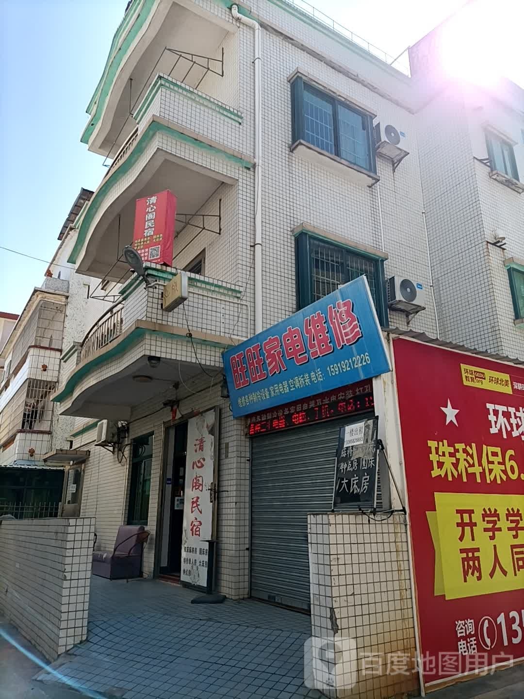 旺旺家电维修
