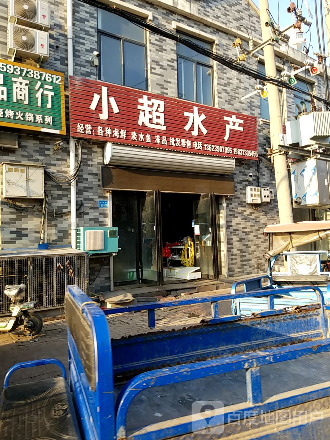 小超水产